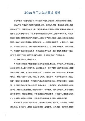 2025年工人先进事迹