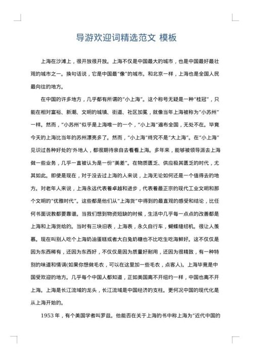 导游欢迎词精选范文