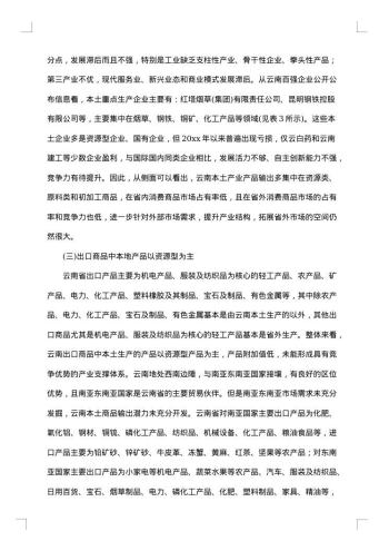 20xx年商品调查报告