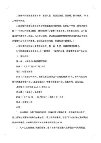 超市元旦促销方案