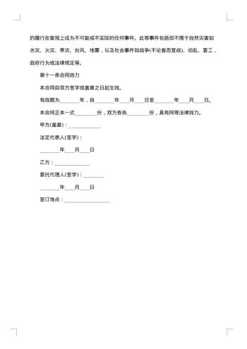 河北省企业融资居间合同