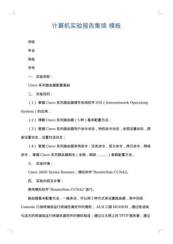计算机实验报告集锦