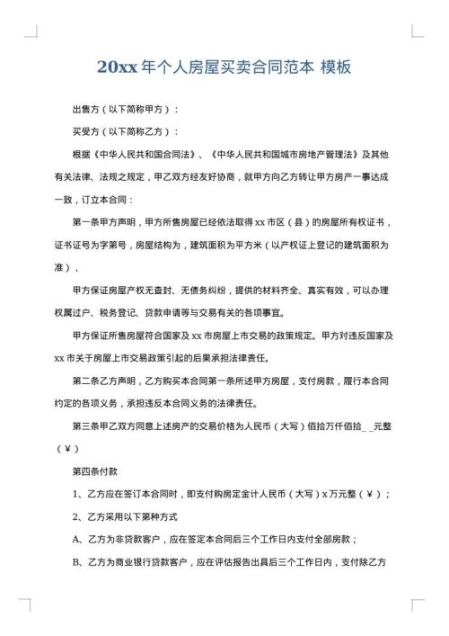 2025年个人房屋买卖合同范本