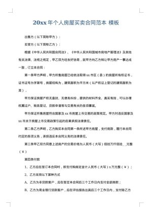 2025年个人房屋买卖合同范本