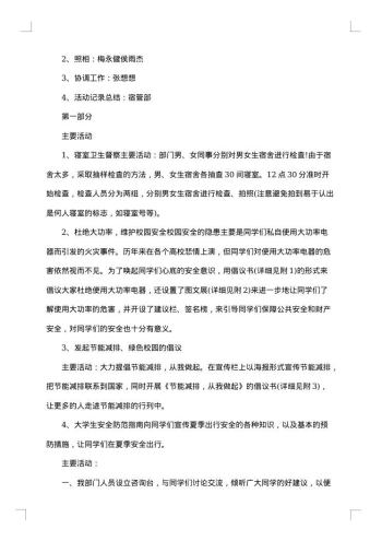 20xx年活动计划书