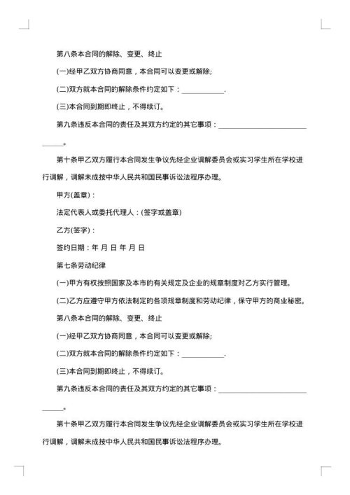大学实习生劳动合同