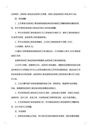 劳务用工聘用合同