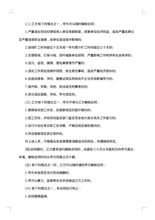 学校临时工合同