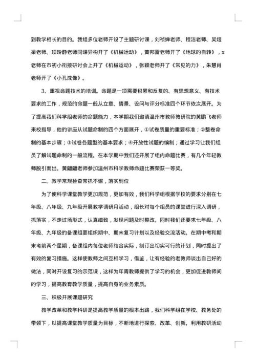 科学教研组工作总结