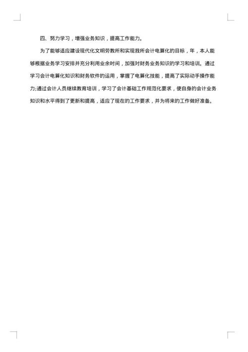 2025年2月财务个人工作总结