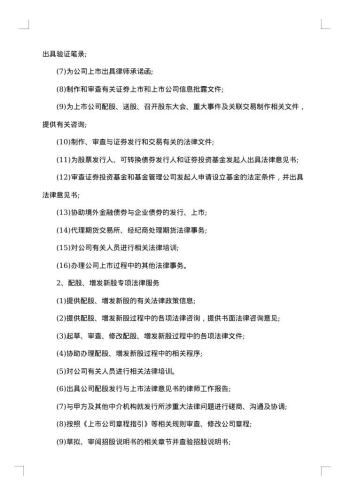 基金专项法律服务合同