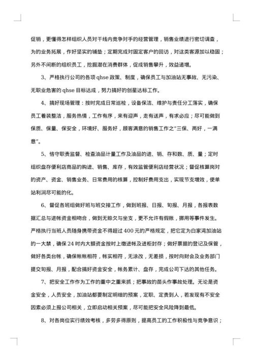 最新的经理竞聘报告