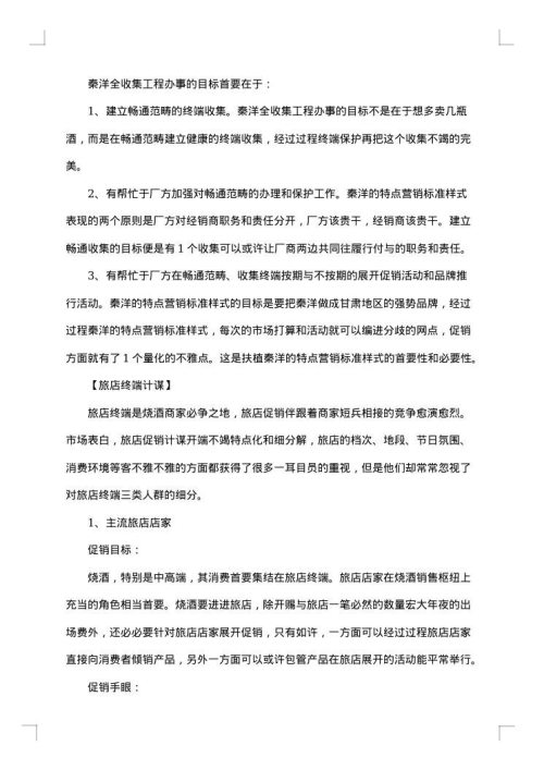 五一大促销活动方案范文