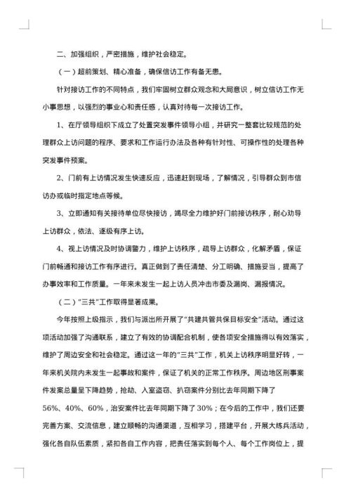 保卫处2025年上半年工作总结