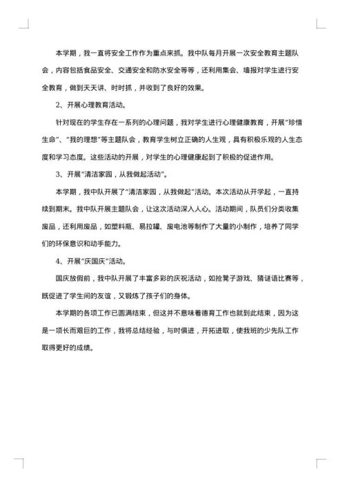 二年级少先队工作总结