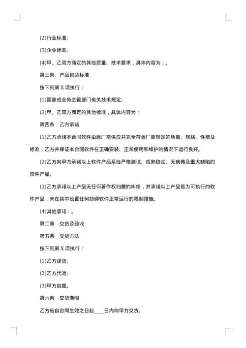 软件销售合同