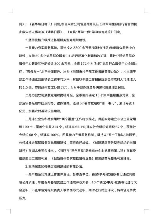 组织部个人月度总结汇报