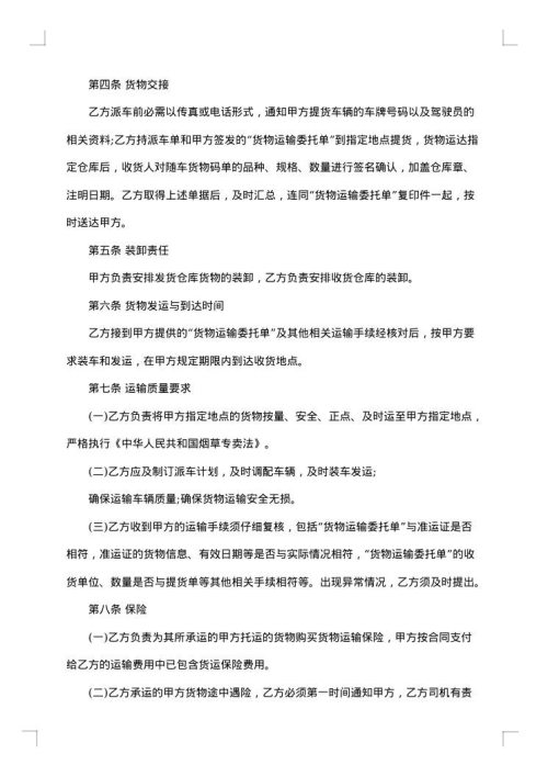 货物委托运输合同