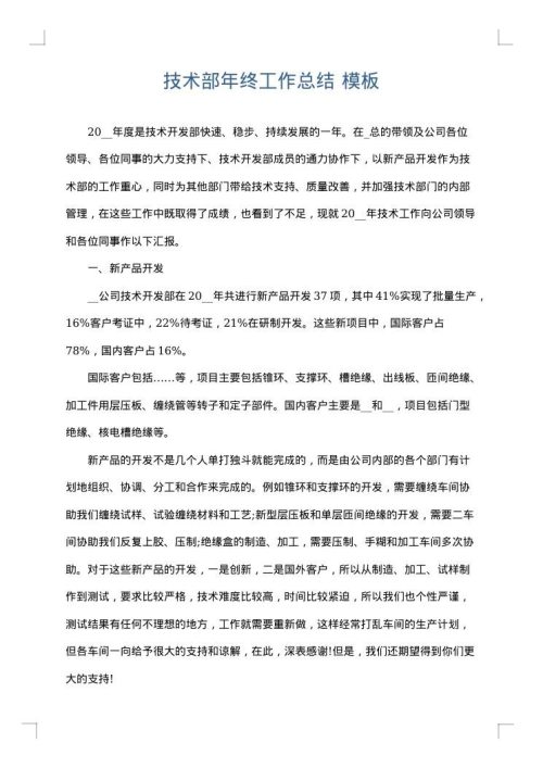 技术部年终工作总结