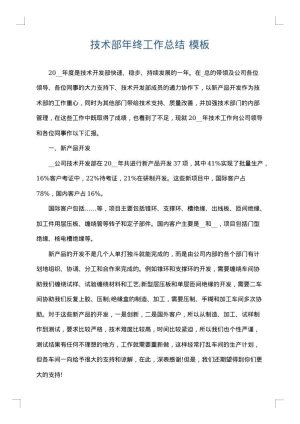 技术部年终工作总结