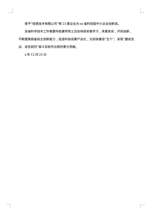 关于奖励的决定