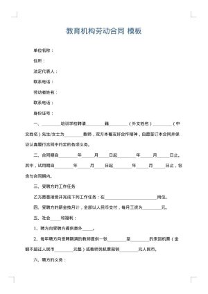 教育机构劳动合同