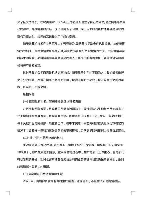 网络销售的工作总结范文