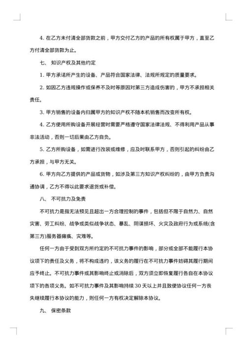 自动售货机销售合同