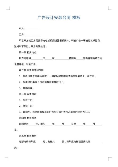 广告设计安装合同