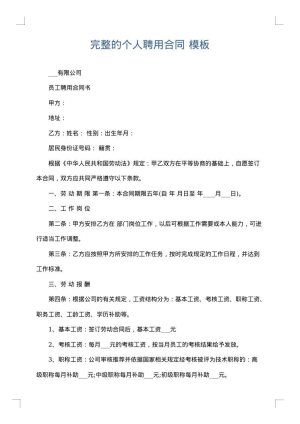 完整的个人聘用合同