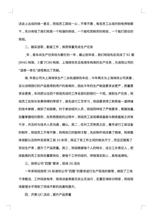 生产班组工作总结