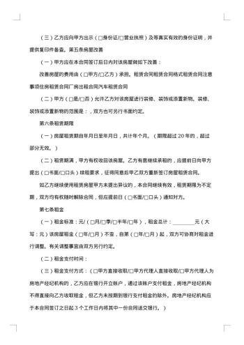 多层房屋租赁合同书