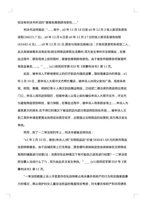 民事申诉状优秀范文