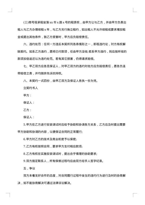 简单店面转让合同模板