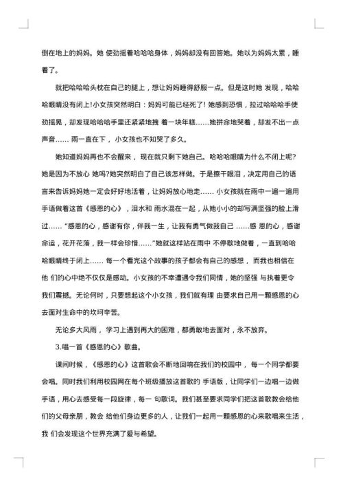 2025年感恩节活动策划书