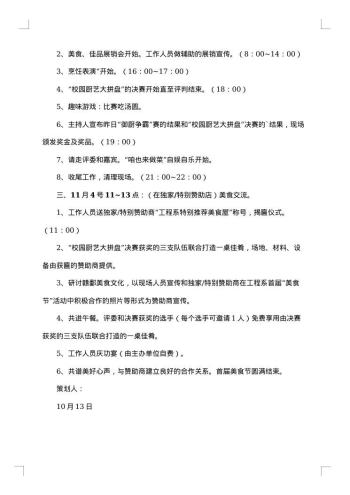 美食节活动策划书集锦