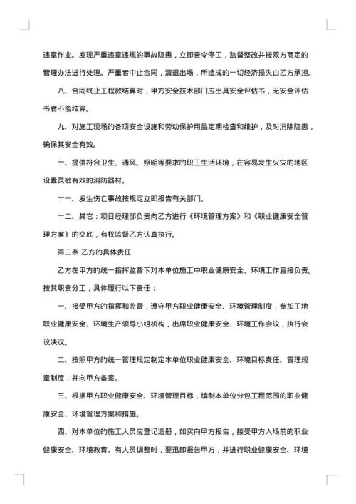 建筑现场安全生产协议