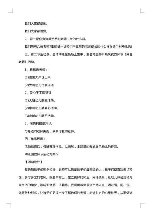 幼儿园教师节活动策划方案