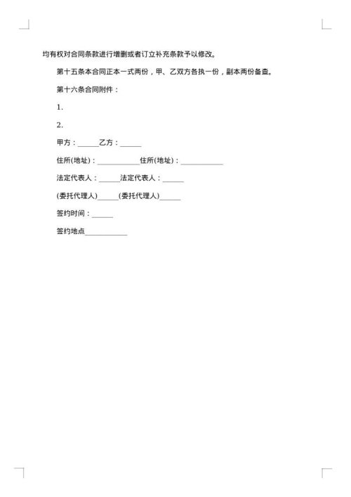 委托担保合同汇总