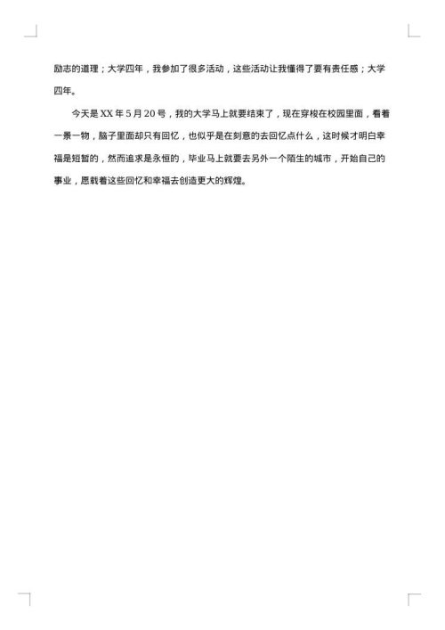 感言大全