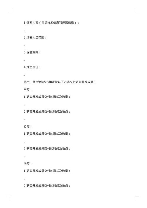 技术开发合同（三）