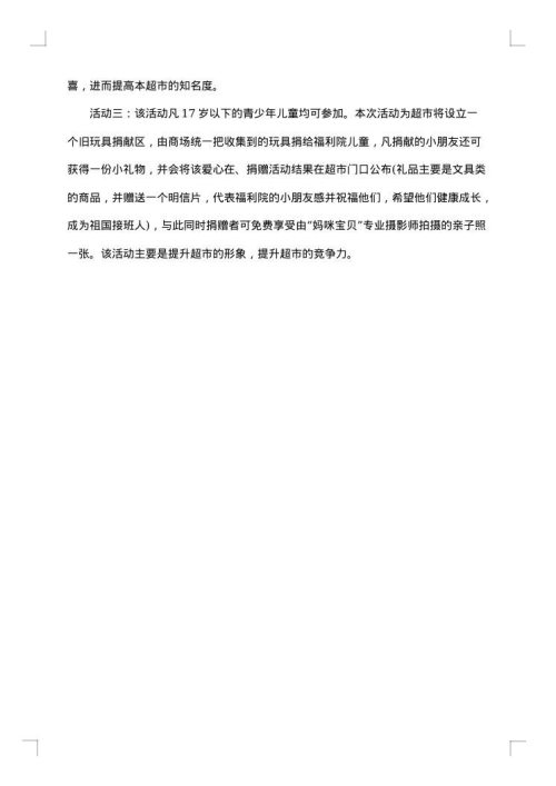 儿童节促销活动方案