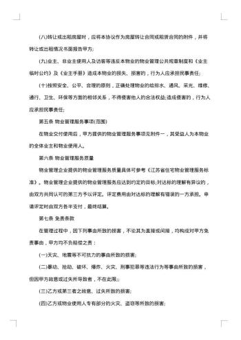 前期物业管理服务协议