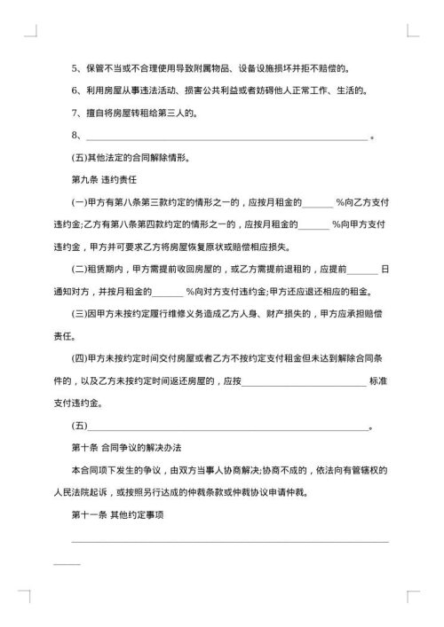 房屋租赁合同可打印