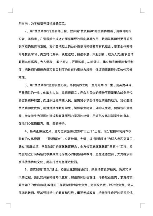 学校文化建设方案