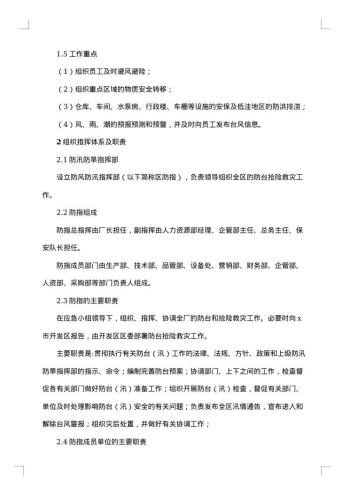 关于工地防台风应急预案