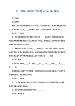 员工聘用合同协议参考2025年