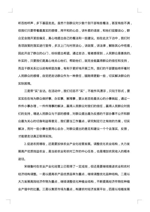 2025年党员干部春节回乡调研报告范文