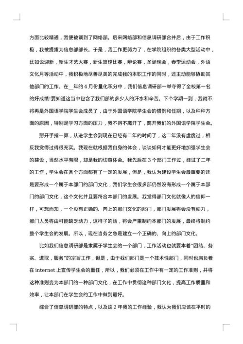 学生会个人工作总结