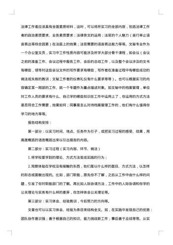 如何写见习报告